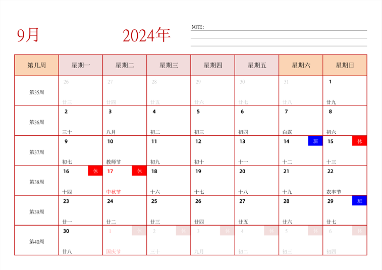 2024年日历台历 中文版 横向排版 带周数 带节假日调休 周一开始
